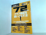 72ヴィジョン GOLF 別冊早春号 vol.5