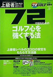 72ヴィジョン GOLF 別冊早春号 vol.9