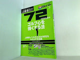 72ヴィジョン GOLF 別冊早春号 vol.9