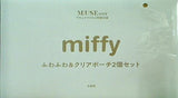 miffy ふわふわ＆クリアポーチ2個 MUSE 2022年 10月号 特別付録