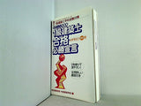 1級建築士合格必勝宣言 総合資格学院・中部資格学院/編