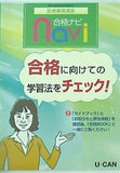 医療事務講座 合格Navi ユーキャン