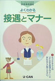 医療事務講座 よくわかる接遇とマナー ユーキャン