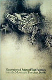 図録・カタログ ボストン美術館の至宝 中東宋・元画名品展 1996-1997