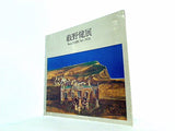 図録・カタログ 藪野健展 Ken Yabuno 1978