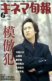 キネマ旬報 2002年 6月下旬号