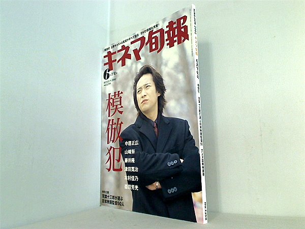 キネマ旬報ベスト・テン号、業界決算号 | KINEJUN ONLINE