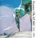 図録・カタログ 岡崎紀展 ある風景 時・風 1960-2008 多摩美術大学美術館 2008