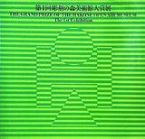 図録・カタログ 第1回 彫刻の森美術館大賞展 1973