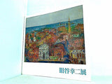 図録・カタログ 絹谷幸二展 日動画廊 1979年