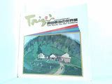 図録・カタログ ふるさとの四季を描く 原田泰治の世界展 1995