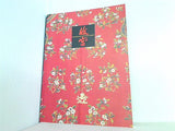 図録・カタログ 故宮開院70周年記念 北京・故宮博物院名宝展 1995-1996