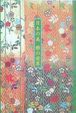 図録・カタログ 日本の美 雅の世界 国立博物館・美術館巡回展 1997
