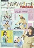 はぴふる2WAYポシェット ちゃお 2022年 11月号 ふろく