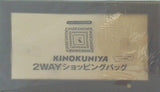 KINOKUNIYA 2WAYショッピングバッグ GLOW 2022年 11月号 特別付録