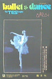 ballet ＆ dance Vol.6-1 The TES Graphic