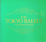 パンフレット 東京バレエ団 創立20周年記念公演 Ⅲ  1984