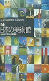 日本の美術館 建物の魅力で訪ねる全国110館 ぴあ