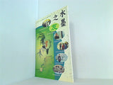 水墨之友 2005年春号 墨友社