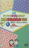 多音 テイチクDVDカラオケ お宝うたえもん100 レンタル