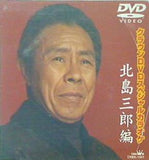 クラウンDVDスペシャルカラオケ 北島三郎 編