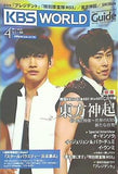 KBS WORLD Guide 2011年 4月号 vol.54