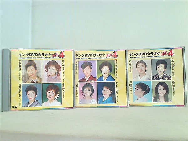 キングDVDカラオケ Hit4
