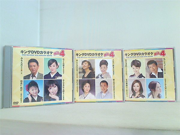 キングDVDカラオケ Hit4