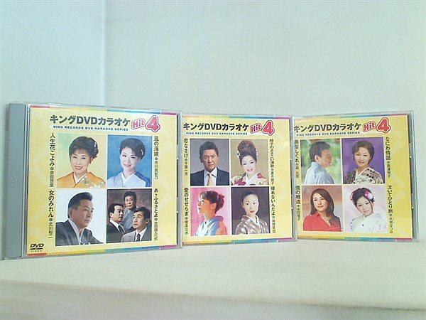 キングDVDカラオケ Hit4