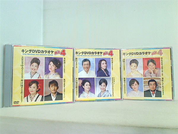 キングDVDカラオケ Hit4