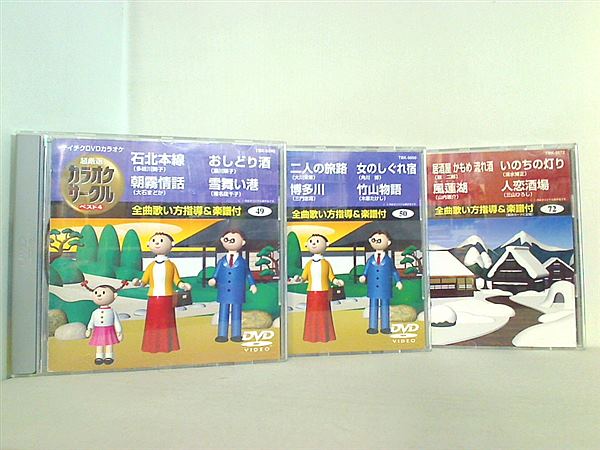 テイチクDVDカラオケ カラオケサークル