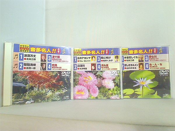 クラウンDVDカラオケ 音多名人！！