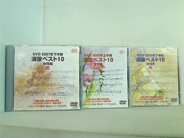 動画と歌詞＋譜面と歌詞が出るDVD音声多重カラオケ 演歌ベスト10 女性編