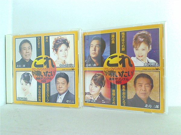 これが唄いたい！ 演歌オリジナルDVD クラウン DVDカラオケ ヒット4