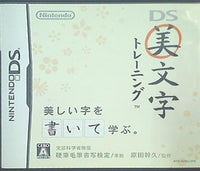 DS DS美文字トレーニング Nintendo 任天堂