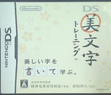 DS DS美文字トレーニング Nintendo 任天堂