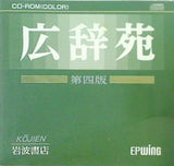 広辞苑 第4版 CD-ROM カラー 版 岩波書店