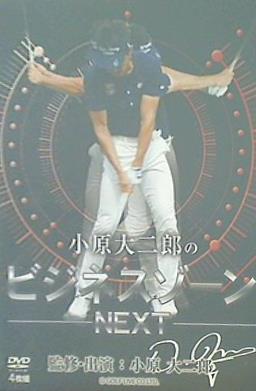 小原大二郎のビジネスゾーン NEXT