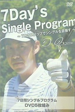 7Day's Single Program 7つのステップでシングルを目指す