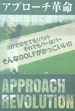 アプローチ革命 みうら倶楽部