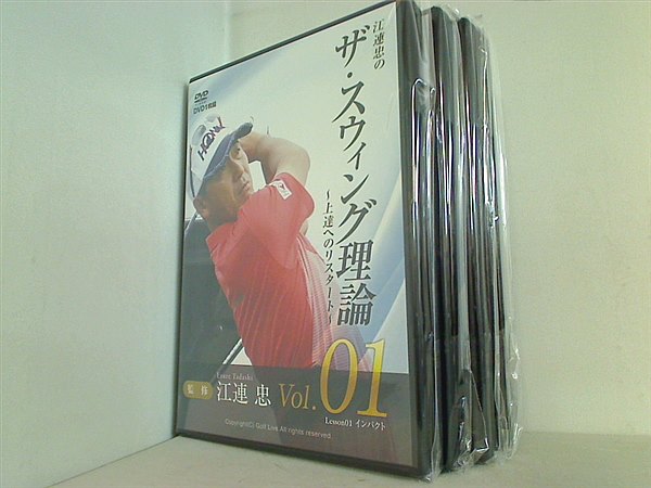 江連忠の ザ・スウィング理論 上達へのリスタート