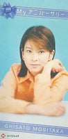 Myアニバーサリー 森高千里