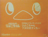日清食品チキンラーメン公認 ひよこちゃん フタ付きクッカー MonoMaster 2022年10月号 ブランドアイテム特別付録