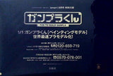 ガンプラくん 1/1ガンプラくんペインティングモデル 世界最速プラモデル化！ Smart 2022年9月号 特別付録