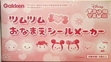 ツムツム おなまえシールメーカー ディズニーおけいこだいすき 2022年 7月号付録