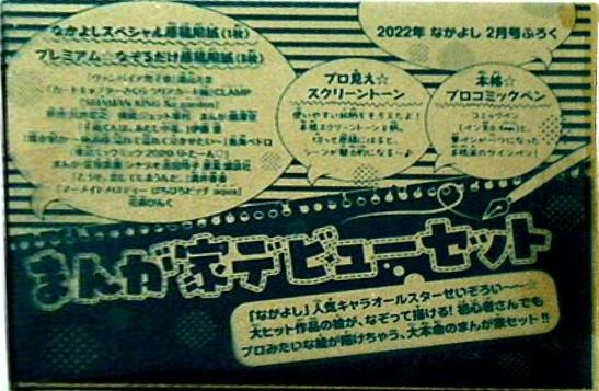 本 漫画家デビューセット なかよし 2022年2月号付録 – AOBADO