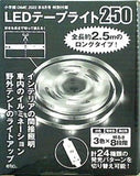 LEDテープライト250 DIME 2022年8月号付録