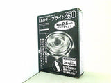 LEDテープライト250 DIME 2022年8月号付録