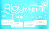 Algy 冬小物セット ニット帽 ＆ ファーマフラー ニコプチ 2022年 12月号 ふろく