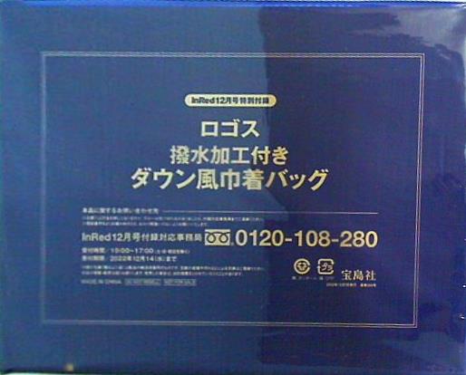 大型本 ロゴス 撥水加工付きダウン風巾着バッグ InRed 2022年 12月号